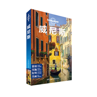 

孤独星球Lonely Planet国际旅行指南系列:威尼斯