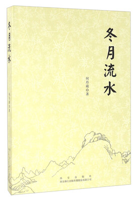 

冬月流水