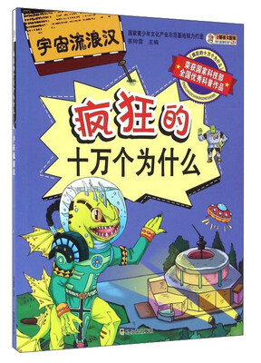 

宇宙流浪汉