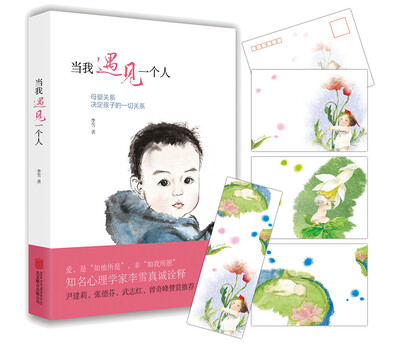 

当我遇见一个人：母婴关系决定孩子的一切关系