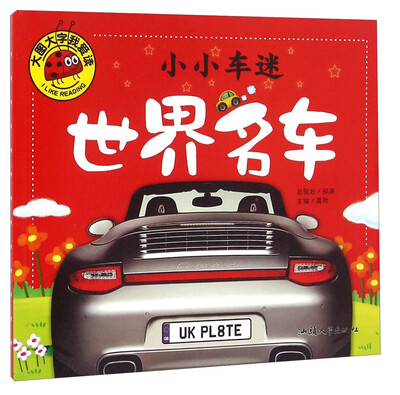 

小小车迷 世界名车