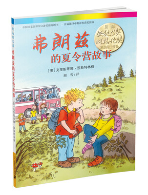 

弗朗兹的夏令营故事