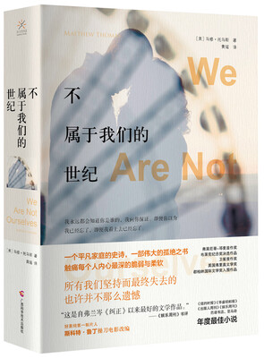 

不属于我们的世纪