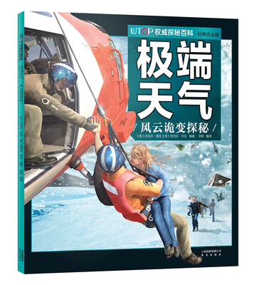 

UTOP权威探秘百科·极端天气