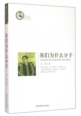 

我们为什么分手