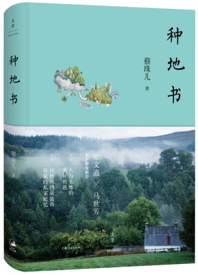 

种地书