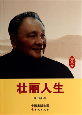 

壮丽人生（第3卷）