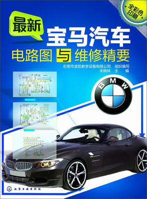 

最新宝马汽车电路图与维修精要