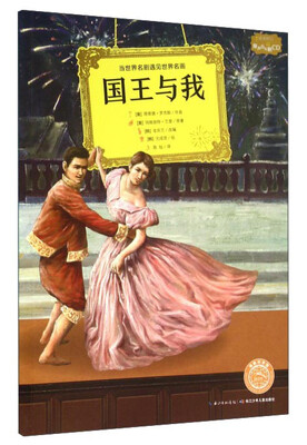 

国王与我（附光盘）
