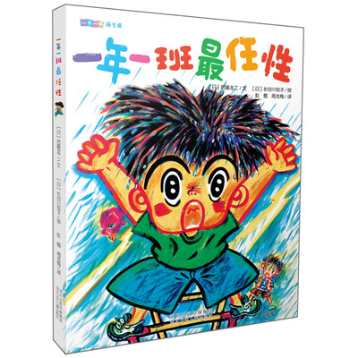 

一年一班萌学园：一年一班最任性