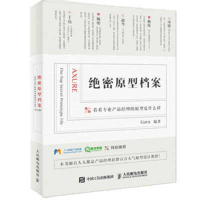 

绝密原型档案 看看专业产品经理的原型是什么样