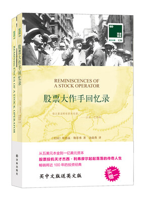 

双语译林·壹力文库股票大作手回忆录