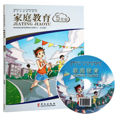 

家庭教育（五年级）