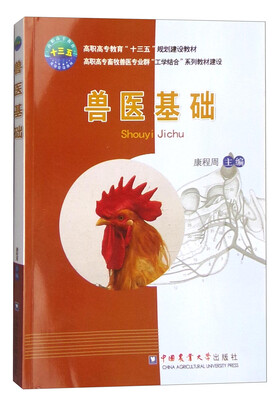 

兽医基础
