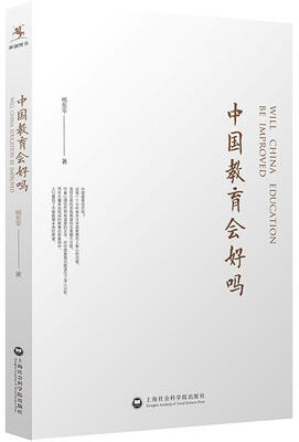 

中国教育会好吗