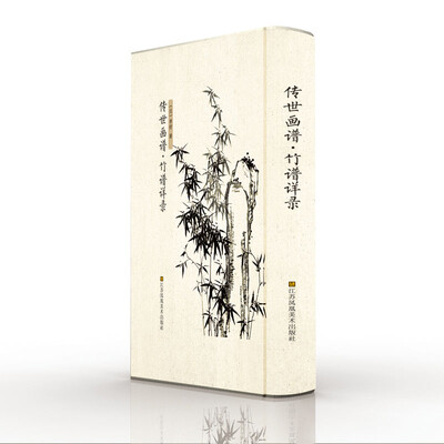 

传世画谱.竹谱详录