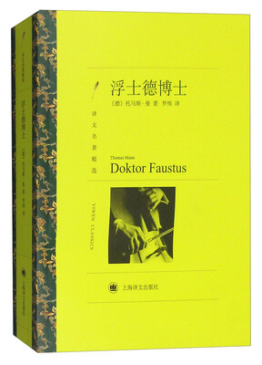 

译文名著精选：浮士德博士