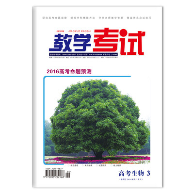 

教学考试 高考生物3（2016高考命题预测 适用于2016年高考复习）
