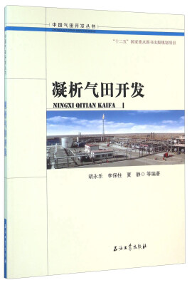 

凝析气田开发