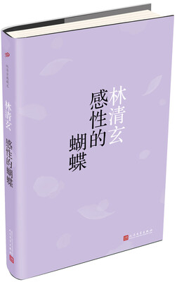 

感性的蝴蝶