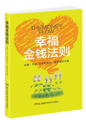 

幸福金钱法则
