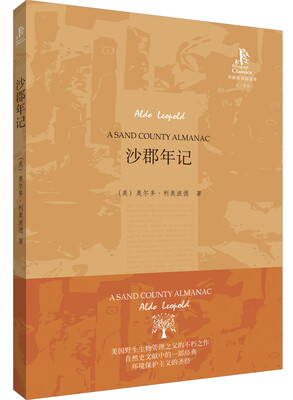 

外研社双语读库：沙郡年记
