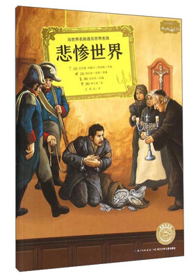 

悲惨世界（附光盘）