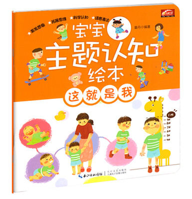 

宝宝主题认知绘本·这就是我