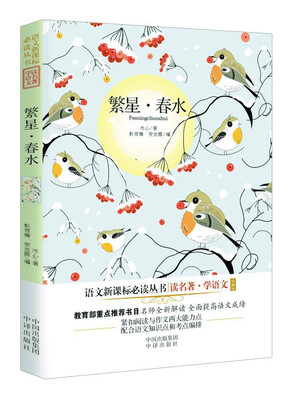 

繁星·春水