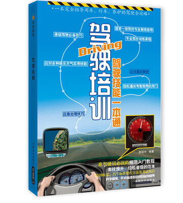 

驾驶培训影印版