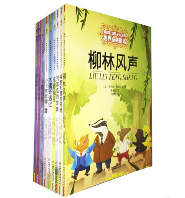 

打动孩子心灵的中外经典故事（小学中年级9册/套）