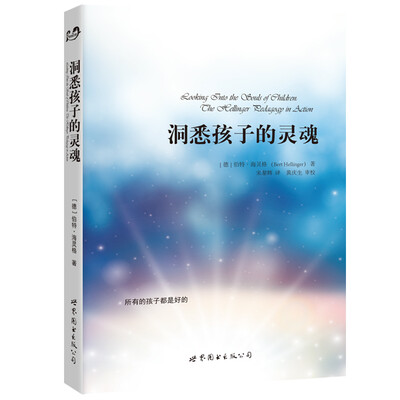 

洞悉孩子的灵魂