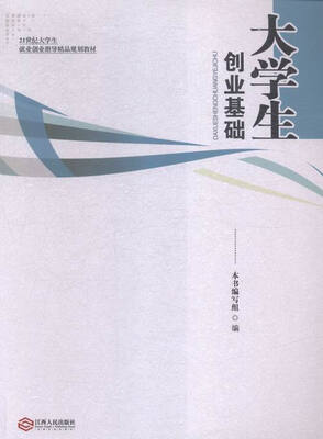 

大学生创业基础