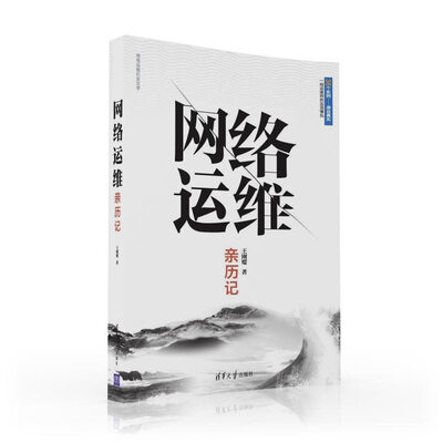 

网络运维亲历记