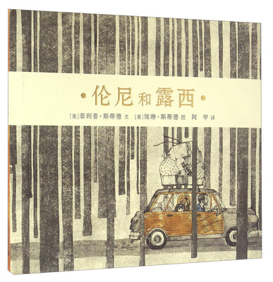 

伦尼和露西