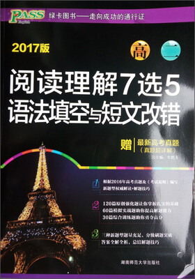 

阅读理解7选5语法填空与短文改错(2017版高2)