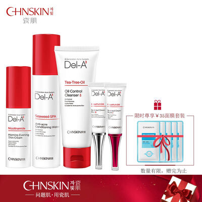

Porcelain muscle CHNSKIN heavy acne mens suit washing milk conditioning water acne cream essence oil control acne cosmetics set