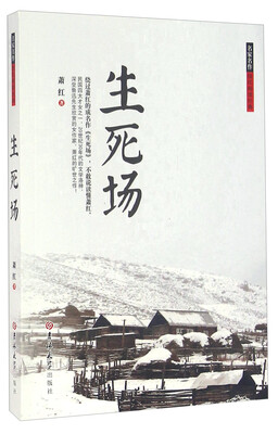 

生死场