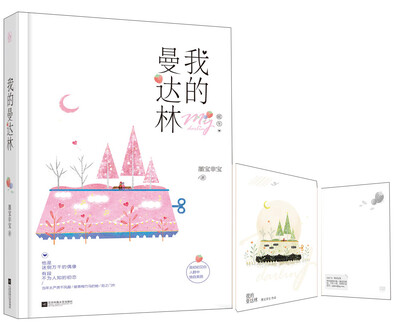 

我的曼达林