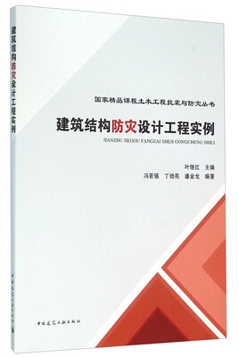 

建筑结构防灾设计工程实例