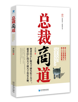 

总裁商道
