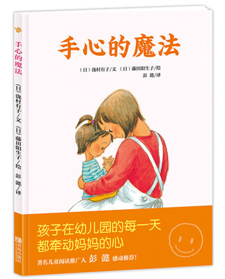 

手心的魔法