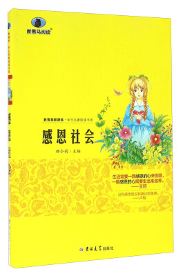 

感恩社会