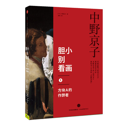 

胆小别看画1：方块A的作弊者