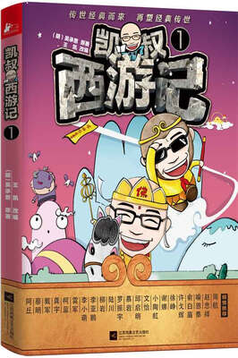 

凯叔西游记1