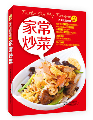 

舌尖上的味道2：家常炒菜