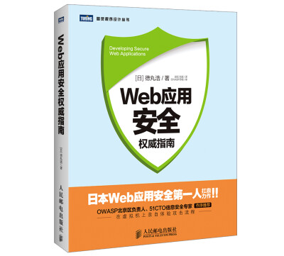 

Web应用安全权威指南