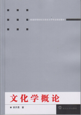 

文化学概论