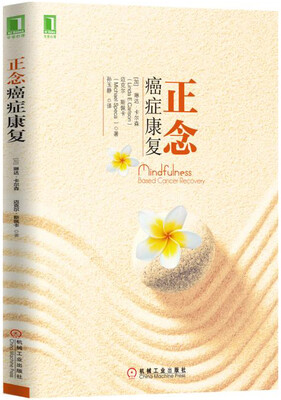 

正念癌症康复