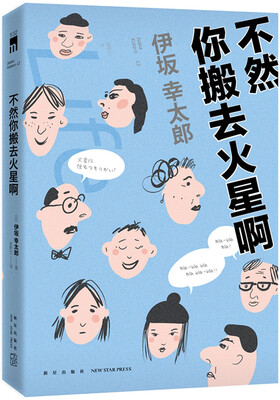 

不然你搬去火星啊